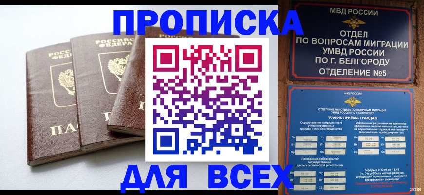 прописка в Всеволожске
